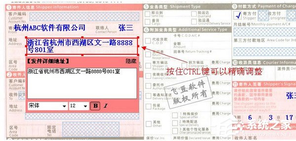 飞豆快递单打印软件