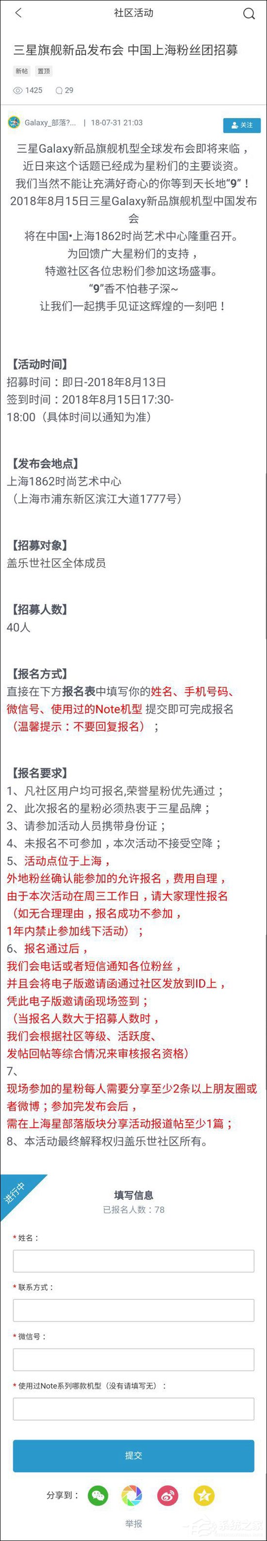 8月15日上海见！三星Galaxy Note9国行发布会开启粉丝招募
