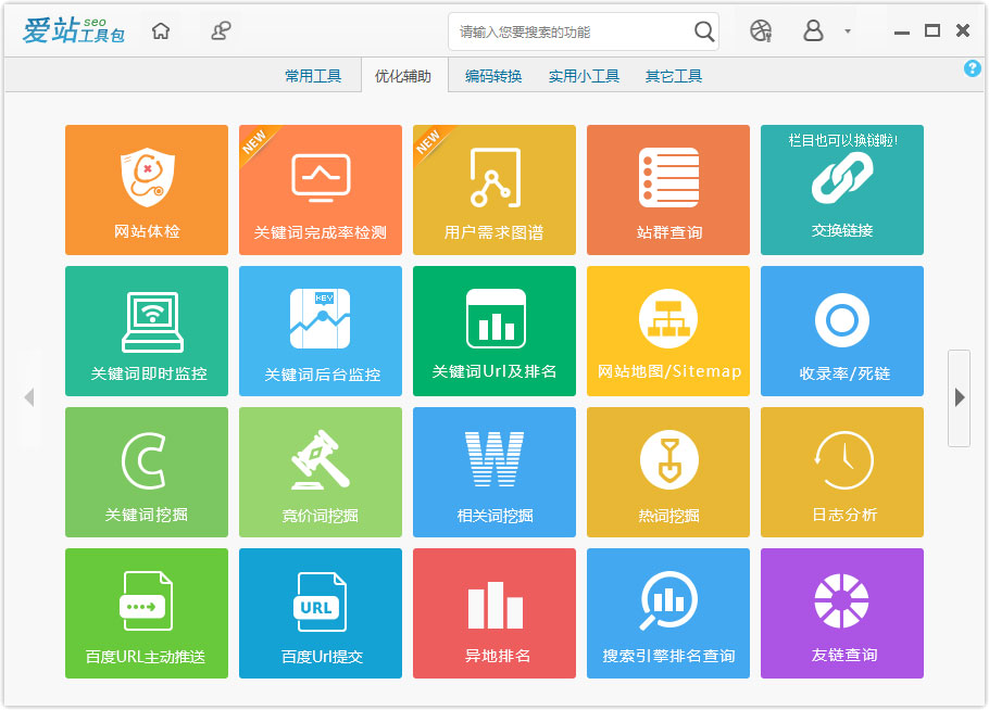 爱站seo工具包