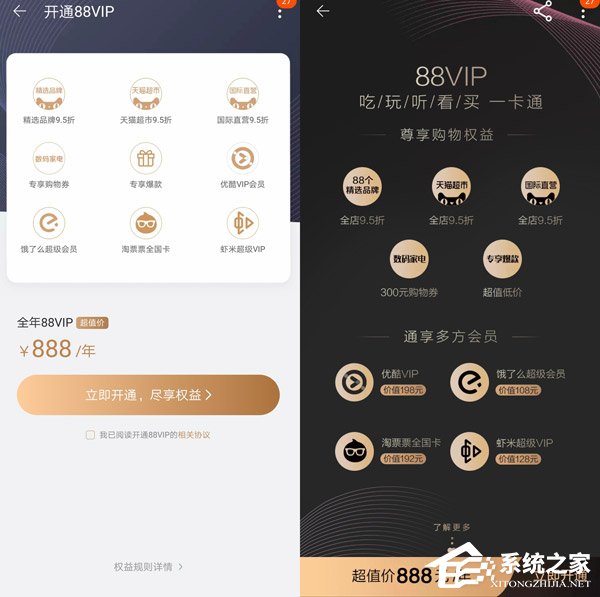888元/年!淘宝“88VIP”开始发售