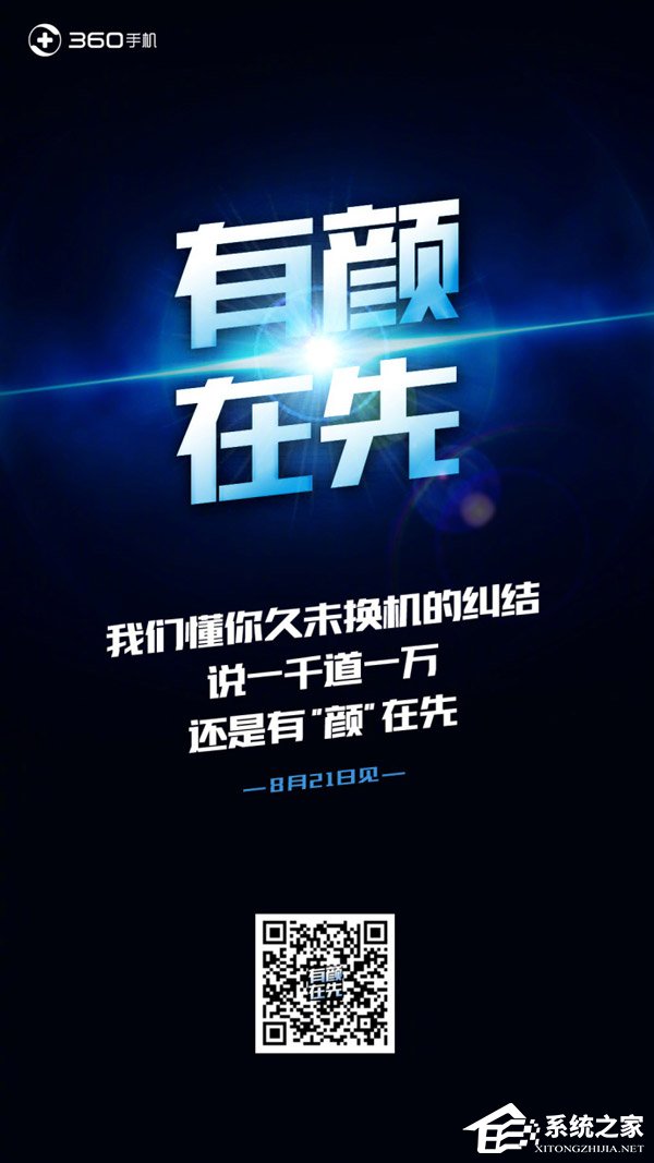 N7 Pro？360：8月21日发布新旗舰