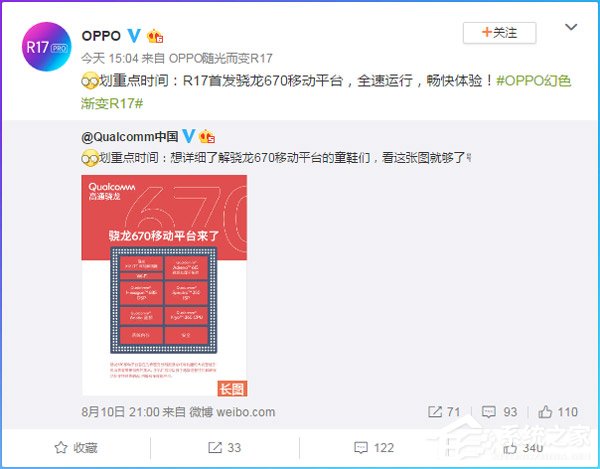 稳了！OPPO官方自曝R17将首发骁龙670