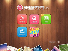 美图秀秀怎么制作九格切图