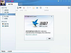 迅雷怎么远程下载 迅雷远程下载方法