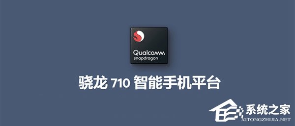 骁龙710和660哪个好？骁龙660和骁龙710性能对比