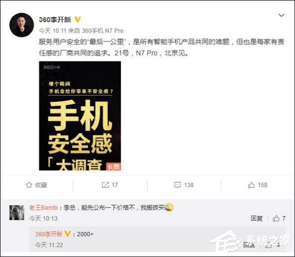 2000+！李开新曝光360 N7 Pro手机售价