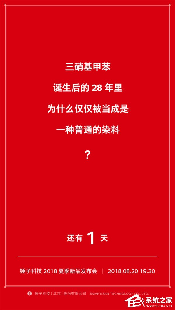 罗永浩或“重新”发布坚果TNT