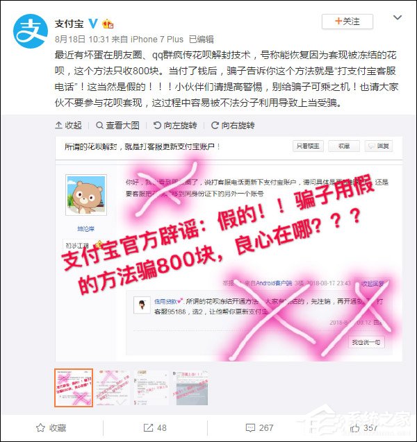 假的！支付宝回应QQ群疯传花呗解封技术