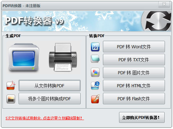 无敌PDF转换器