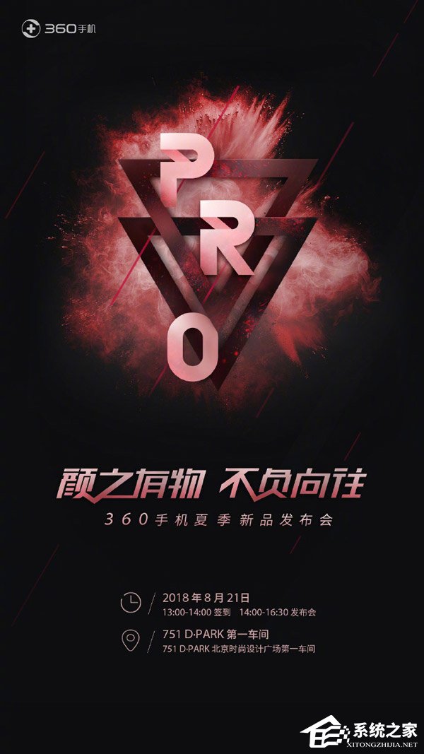 360手机夏季新品发布会在哪看直播?360手机夏季新品发布会网络直播地址