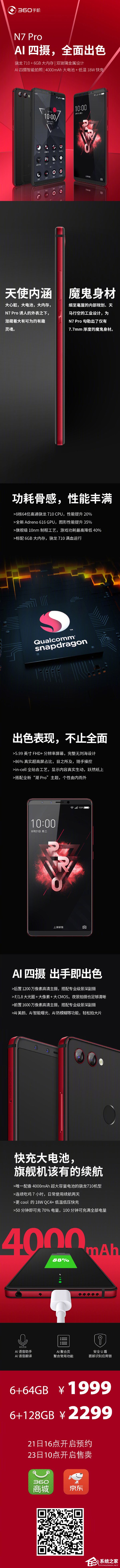 1999元起！360 N7 Pro手机明天10点开抢（附预约地址）