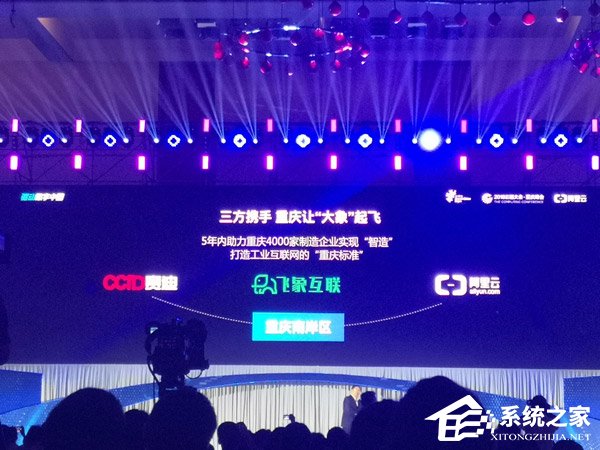 阿里云发布“飞象”工业互联网平台