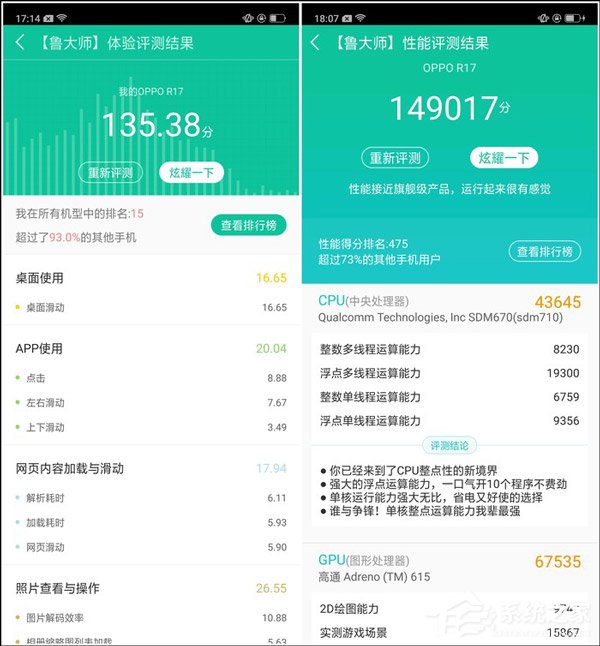 OPPO R17好用吗？OPPO R17手机系统体验评测