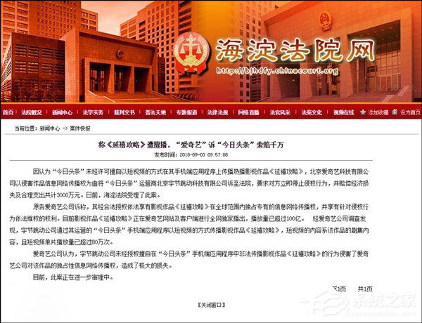 擅播《延禧攻略》！爱奇艺怒告今日头条并索赔3000万