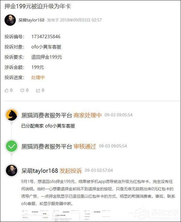 网曝ofo用户退199元押金反被被迫升级为红包年卡