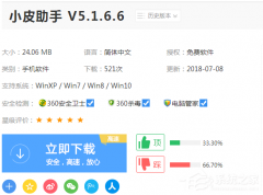 小皮助手如何使用 小皮助手使用教程