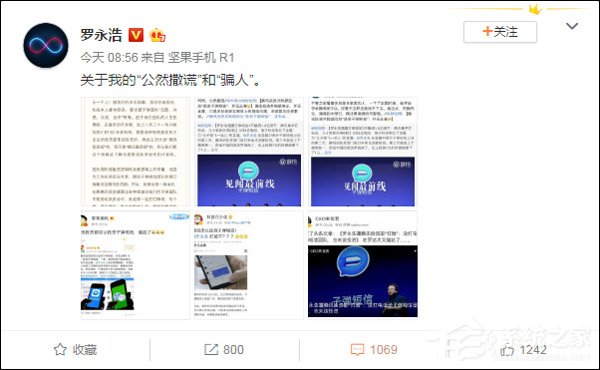自作多情了？罗永浩回应遭腾讯投资部“打脸”