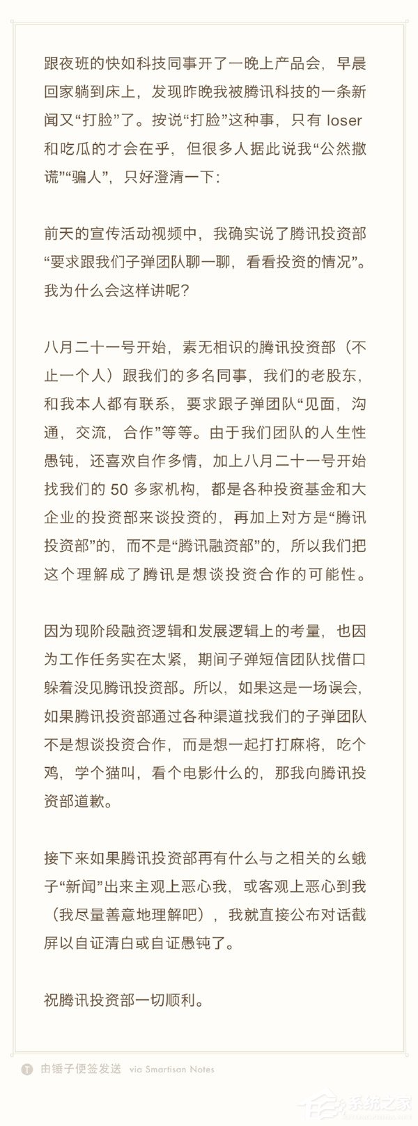 自作多情了？罗永浩回应遭腾讯投资部“打脸”