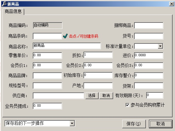 灵通商品销售软件 官方版 V3.0