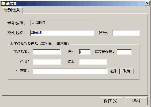 灵通商品销售软件 官方版 V3.0
