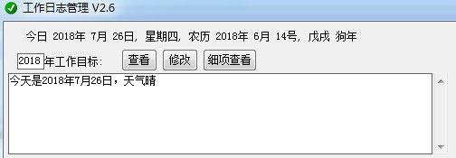 工作日志管理软件 V2.6 绿色版