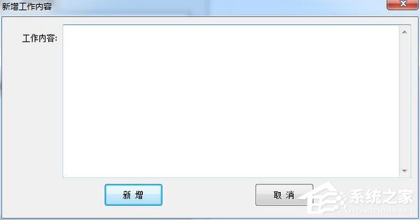 工作日志管理软件 V2.6 绿色版