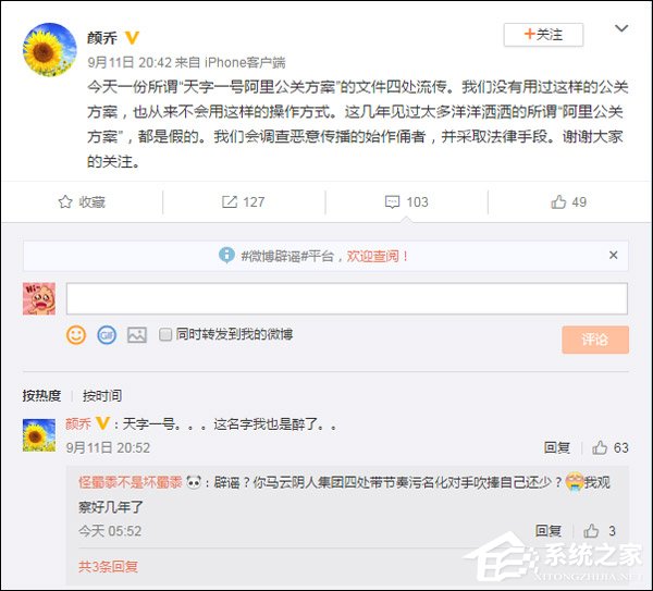 假的！阿里CEO助理颜乔辟谣“天字一号公关方案”