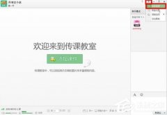 百度传课kk怎么设置助教 百度传课kk设置助教的方法