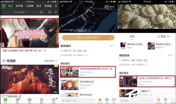 网曝爱奇艺出现大量“黑五类”广告