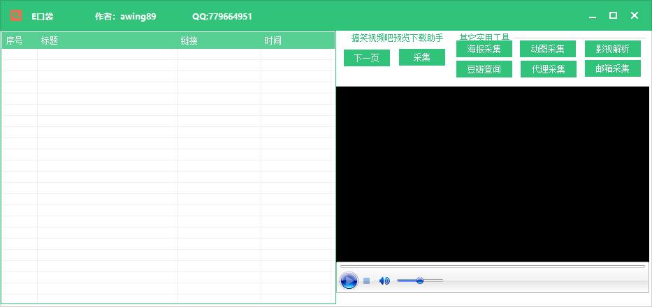 E口袋 V2.0 绿色版