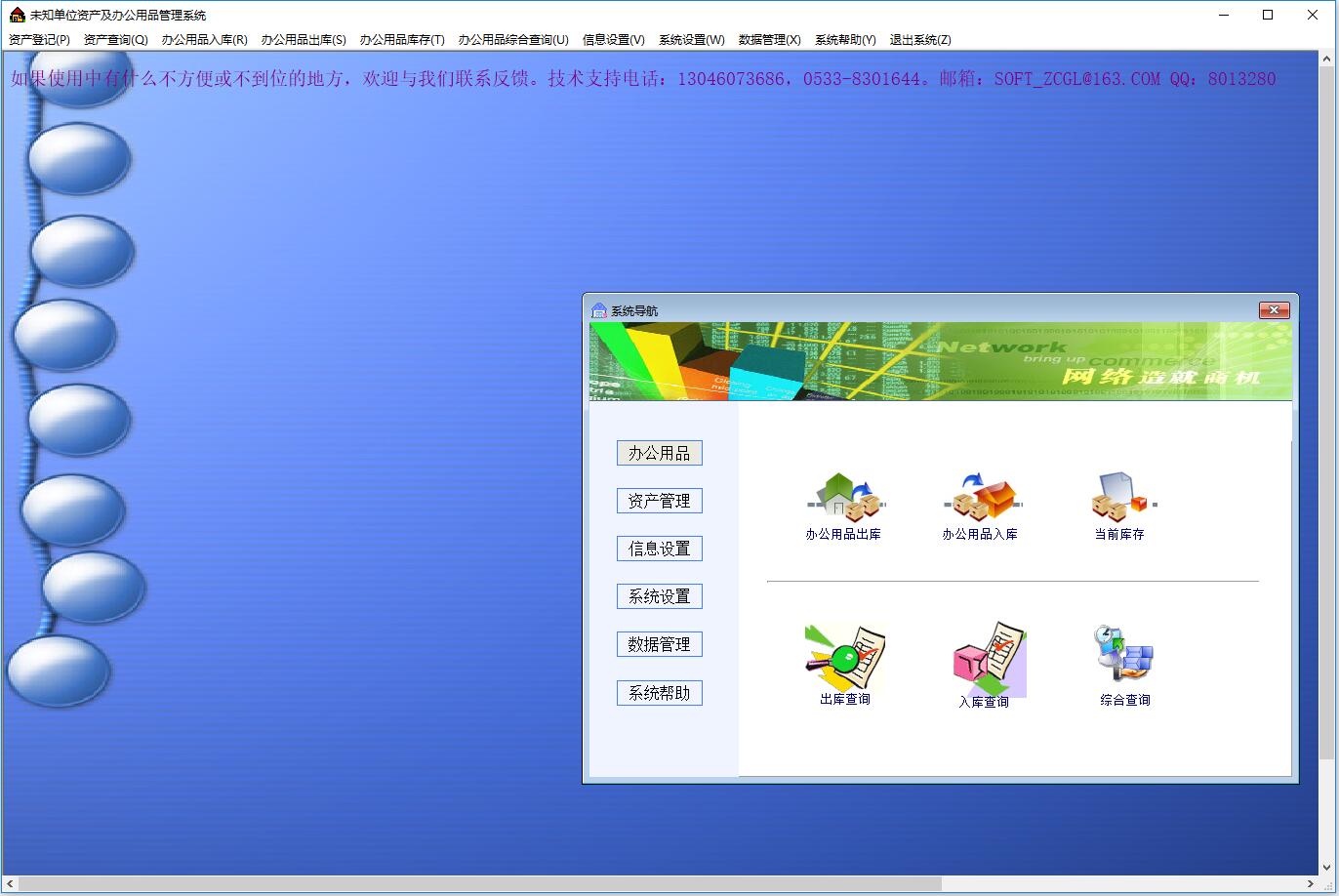 实易办公用品管理系统