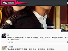 微信网页版怎么看朋友圈？
