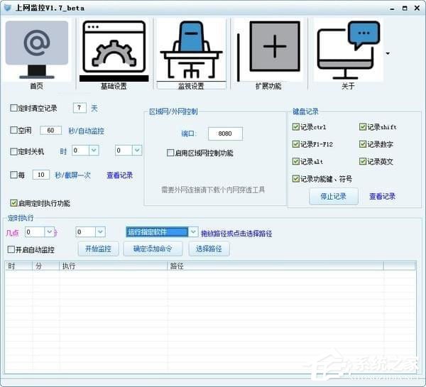 上网监控 V1.9 绿色版