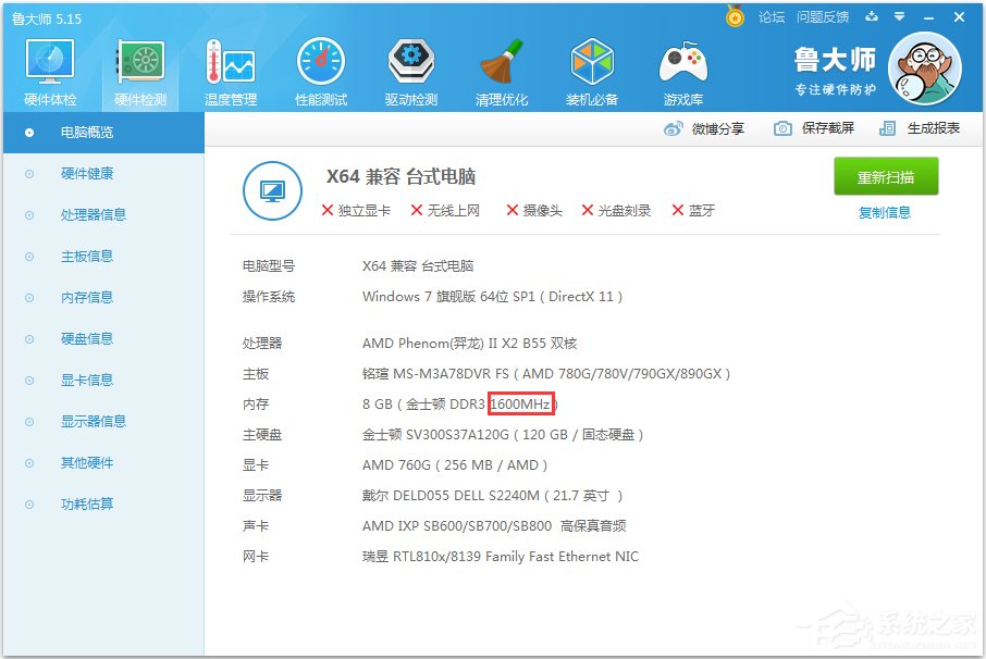 Win7怎么看内存条频率?