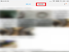 小米手机相册怎么隐藏照片？