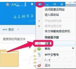 百度云管家设置自动备份文件夹