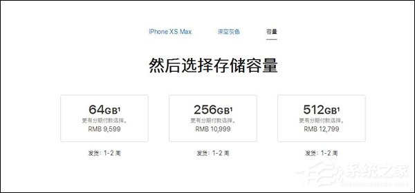 8699元起！苹果iPhone Xs/Xs Max今日开售
