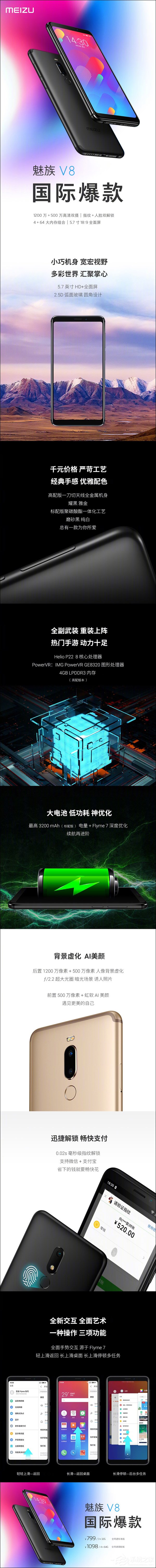 国际爆款！一图看懂魅族V8手机