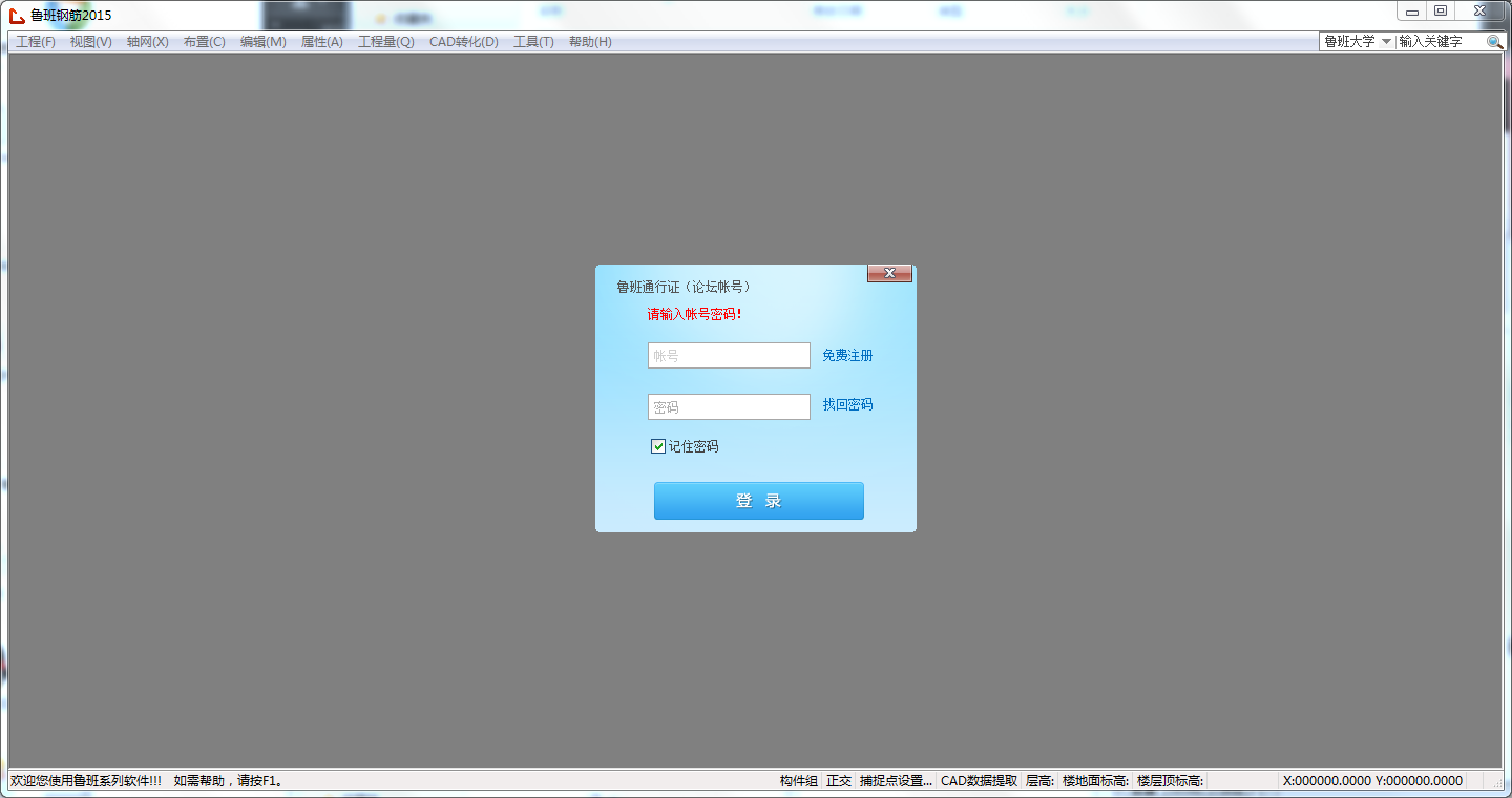 鲁班钢筋 V24.0.0