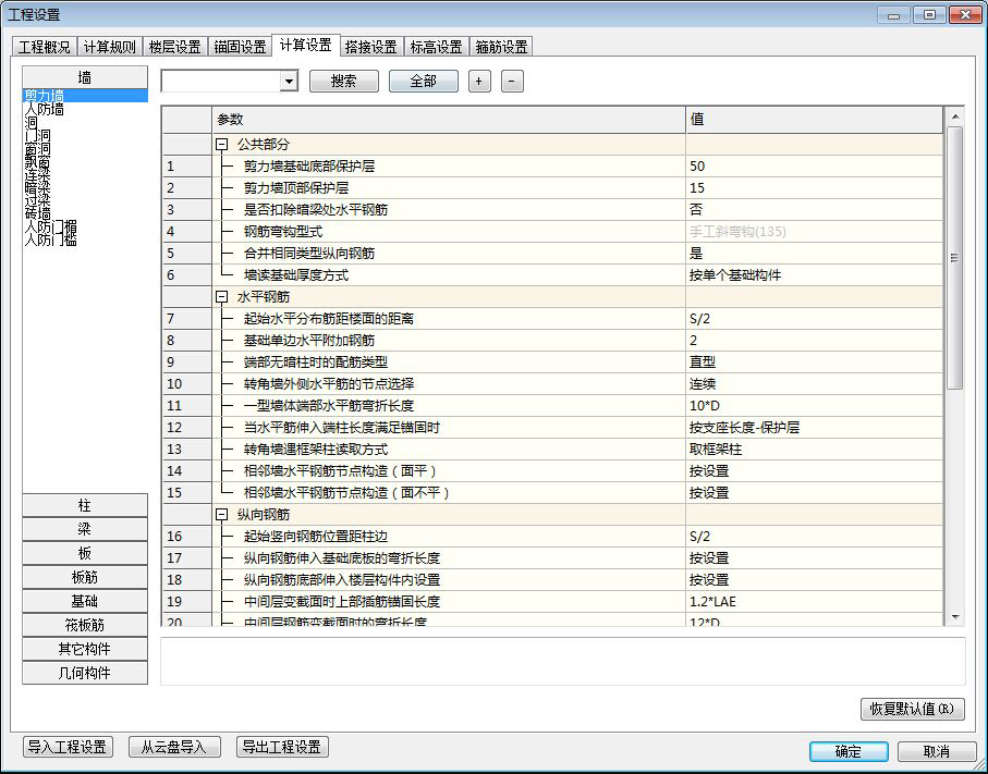 鲁班钢筋 V24.0.0