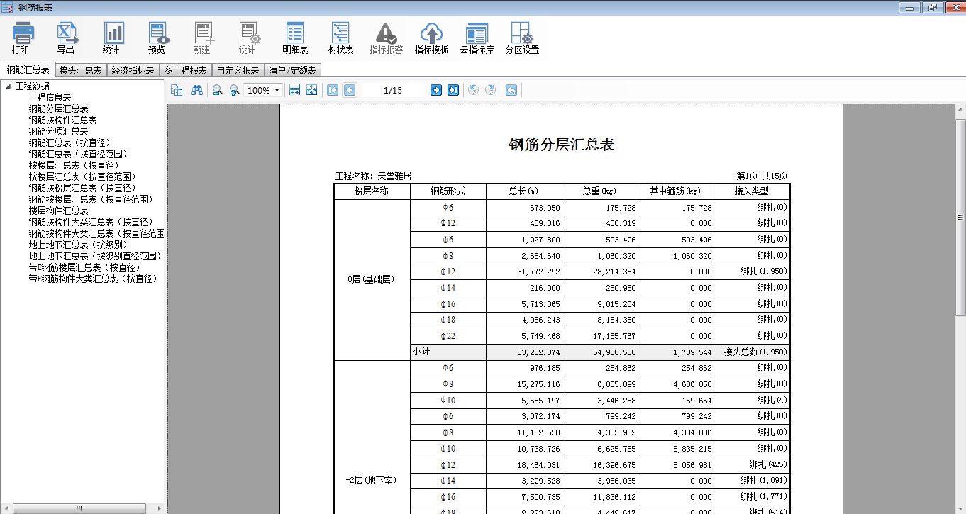鲁班钢筋 V24.0.0