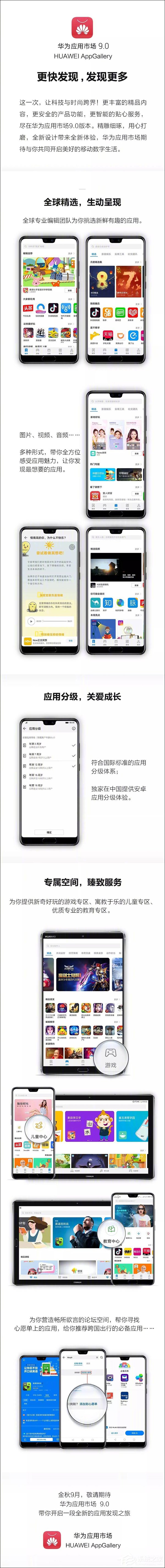 明日开放！一图看懂华为应用市场9.0版本