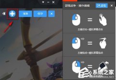 新浪手游助手键盘操控如何设置？键盘操控设置方法