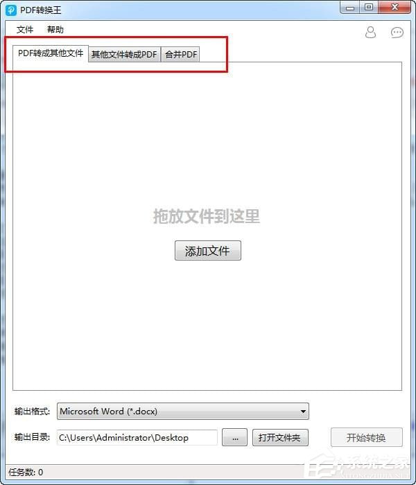 PDF转换王