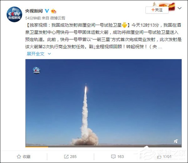 重磅!我国成功发射“微厘空间一号”试验卫星