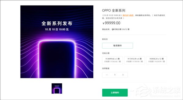 10月10日10:00见！OPPO全新系列新机在官网上线（附预约地址）