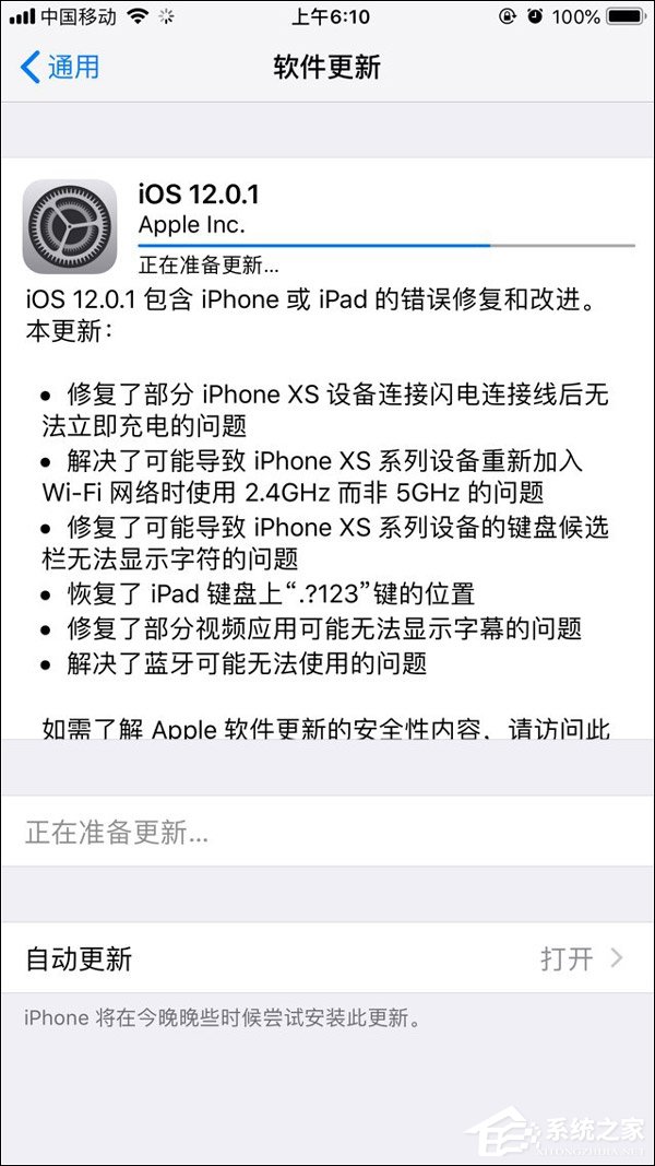 苹果开始推送iOS 12.0.1正式版更新(附更新内容)
