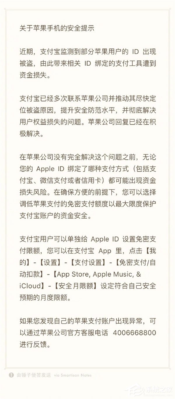 盗刷现象猖獗！支付宝向苹果iPhone用户发出安全提示
