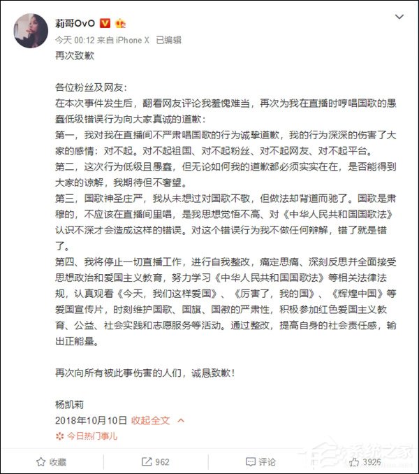 随意哼唱国歌！虎牙直播公布对主播“莉哥”的处罚决定