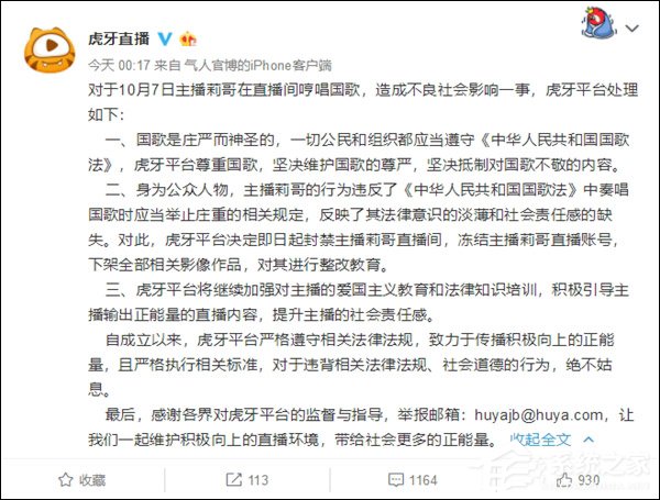 随意哼唱国歌！虎牙直播公布对主播“莉哥”的处罚决定